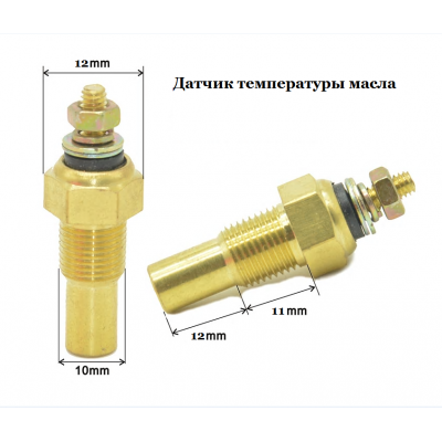 Термодатчик масла